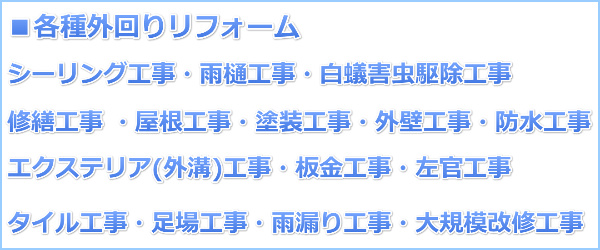 家の修理 岡山