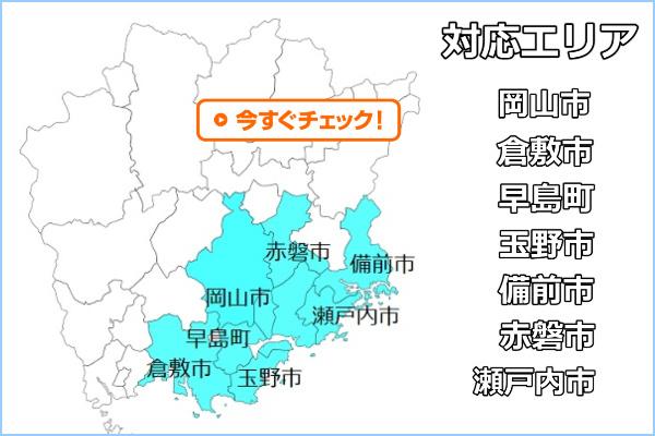 岡山市 北区 南区 東区 中区 家 修理